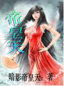 《帝皇天》