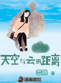 《天空与云的距离》