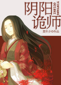 《阴阳诡师》