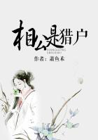 《相公是猎户》
