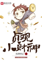 《贞观小财神》
