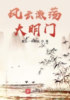 《风云激荡大明门》