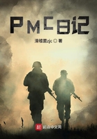 《PMC日记》