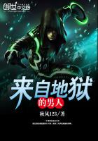 《来自地狱的男人》