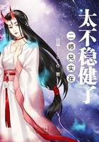 《二师兄实在太不稳健了》