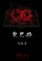 《鬼名冊》