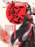 《窝棚》