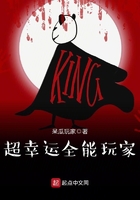《超幸运全能玩家》