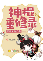 《神棍重修录》