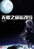 《无限之命运改写》