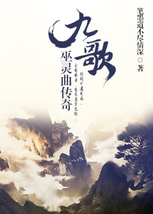 《九歌·巫灵曲》