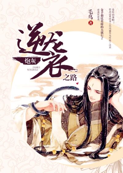 《炮灰逆袭之路》