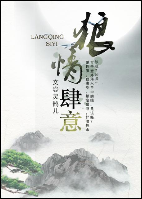 《狼情肆意》