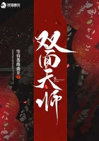 《双面天师》