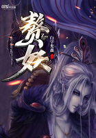 《赘妖》