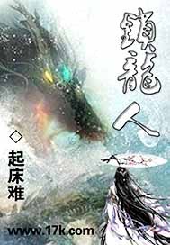 《锁龙人》