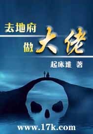 《去地府做大佬》