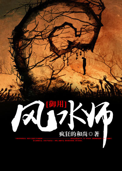 《御用风水师》