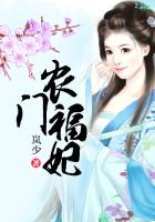 《农门福妃》