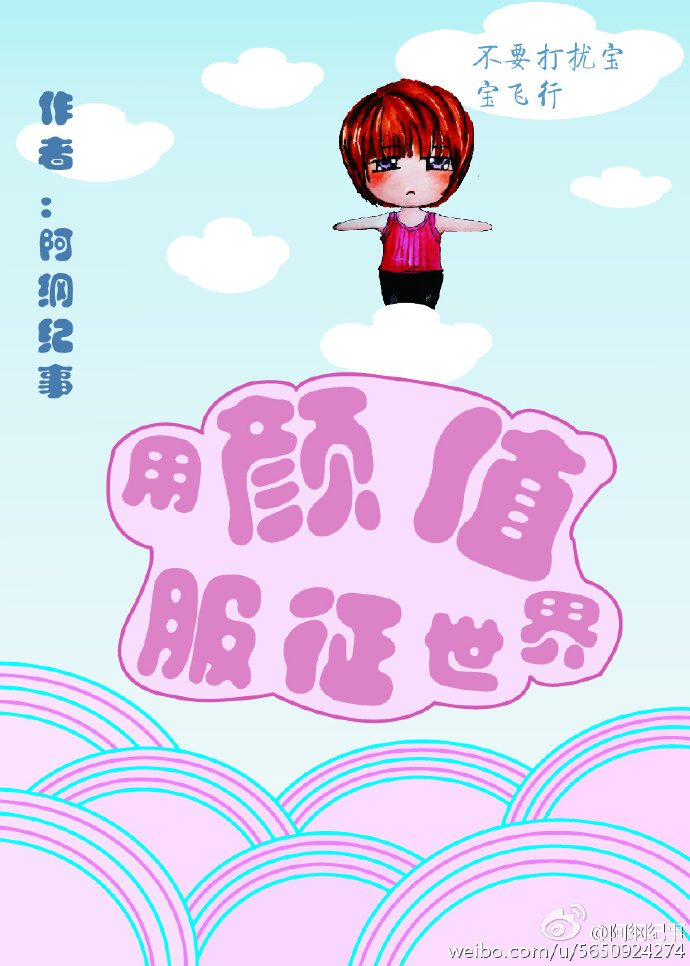 《[快穿]用颜值征服世界》