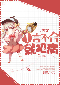 《[快穿]一言不合就犯病》
