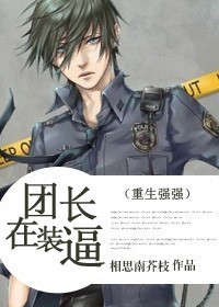 《团长在装逼！（重生强强）》