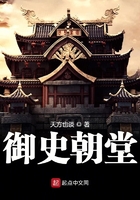 《御史朝堂》