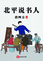 《北平说书人》