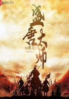 《盛唐太师》