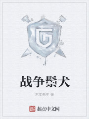 《战争鬃犬》