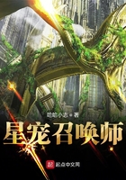 《星宠召唤师》