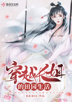 《穿越长姐的田园生活》