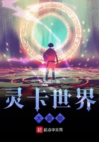 《灵卡世界大冒险》