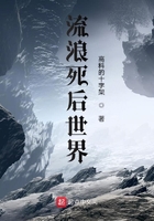 《流浪死后世界》