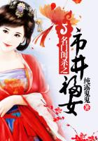 《名门闺杀之市井福女》