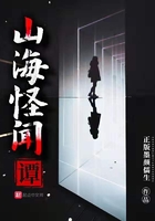 《山海怪闻谭》