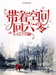 重生过去有空间