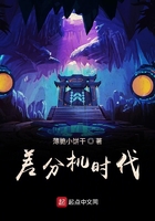 《差分机时代》