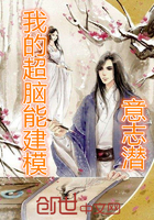 《我的超脑能建模》