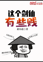 《这个剑仙有些贱》