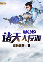 《重生之诸天大反派》