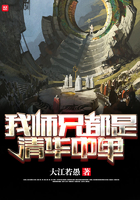 《我师兄都是清华中单》