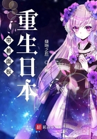 《带着面板重生日本》