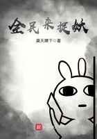 《全民来捉妖》