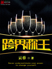 《跨界称王》