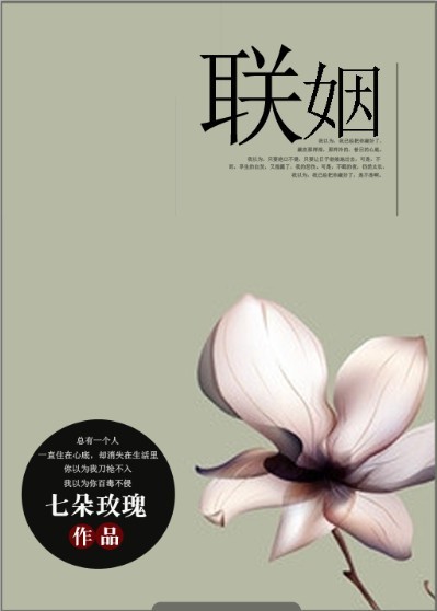 《联姻》