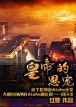 《皇帝的恩宠[星际ABO]》