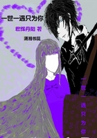 《一世一遇只为你》