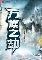 《万族之劫》