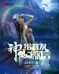 《神仙给我发微信》